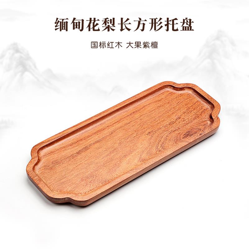 家用缅甸花梨木实木长方形托盘木质杯架水杯茶杯盘收纳盘子餐盘托