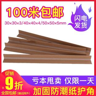 纸箱家具护角 厂家直销定制纸护角条L型305070加硬加厚防撞打包装