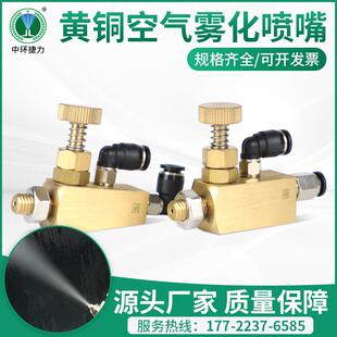置配件剥离剂小流量喷头 黄铜可调虹吸空气雾化喷嘴封边机清洁装