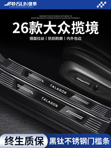 2026款大众揽境不锈钢门槛条迎宾踏板保护防踩6座后备箱护板尾门