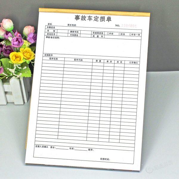 汽车修理厂事故车定损表二联4S店车辆维修定损配件明细表报价单据