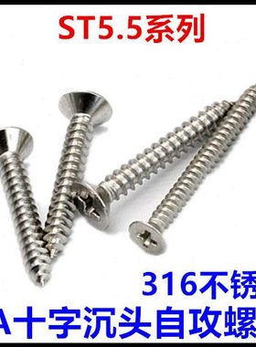 316不锈钢十字沉头自攻螺钉ST5.5*12*13*14*32*35*50*65*90平头KA