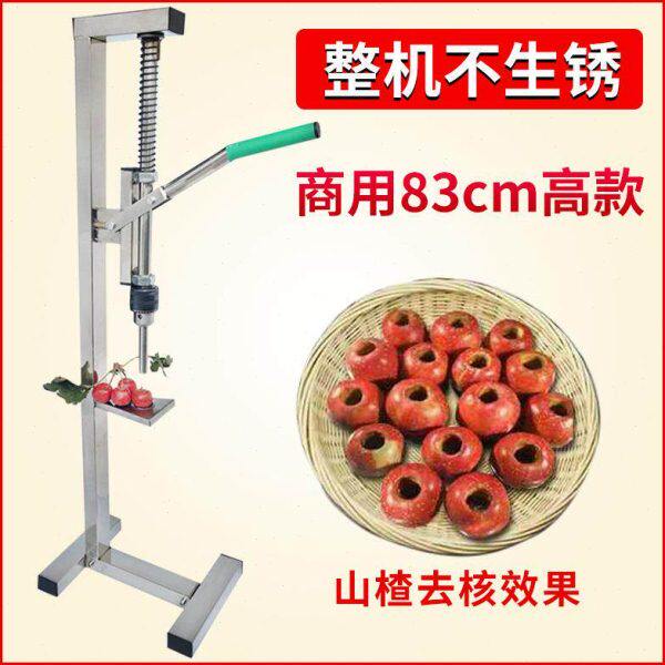 山楂去核机神器 山里红去胡器 红枣去核冰糖葫芦山楂去子去籽机器