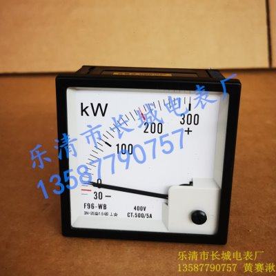 长城电表厂 F96-WB 30-300KW 400V 500/5 负载 有功功率表 船用表