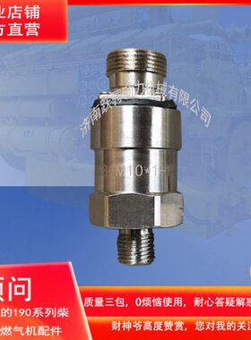 YSEB M10*1 济柴驰动6190/8190/A12V190柴油机机油压力传感器