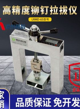 济南朗睿LRMD-6S高精度铆钉拉拔仪 外墙饰面砖粘结强度检测仪朗睿