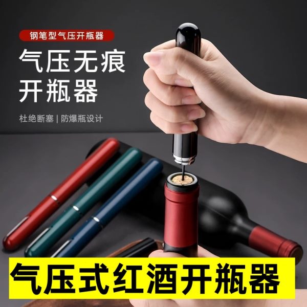 气压式红酒开瓶器笔形便携式葡萄酒起子红酒专用打气压力启瓶器