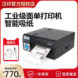 汉印R42P R42D高速工业级热敏打印机快递物流电子面单E邮宝打单机