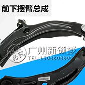 东风风行S500 前悬挂臂前下托臂带球头带 S50下摆臂总成 SX6 新X5