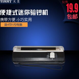 包邮专业出口小型验钞机迷你便携式紫光灯验钞灯验钞笔带手电筒