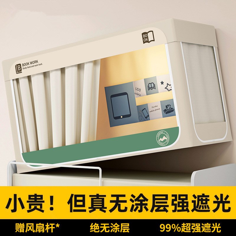 美朵嘉床帘c一体式宿舍学生大遮光上铺可伸缩寝室蚊帐新款下半弦