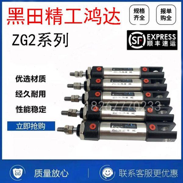 黑田精工鸿达FONTAL角氏铆钉机用ZG2-16-15-20-30-40-45-N-W气缸