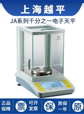 上海越平JA1003B/2003B/3003B/5003B千分之一电子精密天平1mg