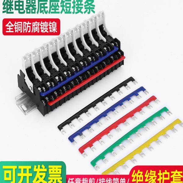 继电器底座汇流排 短接条 间距16mm短接片SJ2S-05B和泉RJ连接片条