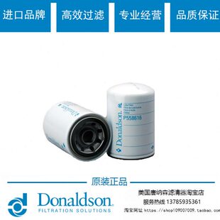 原装唐纳森P558616机油滤芯通用LF3345 3903224 3908616机油滤芯