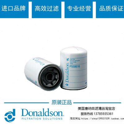 原装唐纳森P558616机油滤芯通用LF3345 3903224 3908616机油滤芯