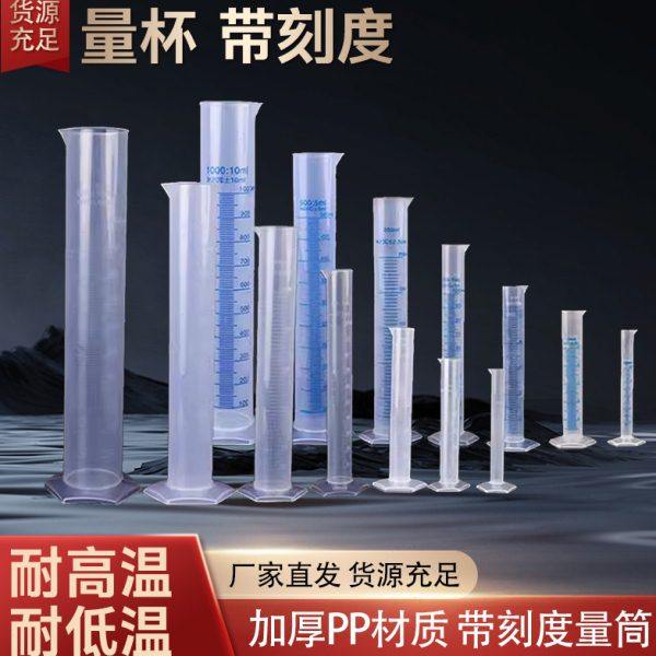 塑料透明量筒带刻度线实验室加厚烧杯10ml100ml500ml1000ml2000ml