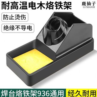 手柄电工子焊接鹿材质架电木多功能工具电焊仙电烙铁台支架配件