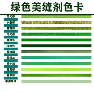 绿色美缝剂水晶青茵牛油果青黄墨绿填缝地砖瓷砖浅豆深绿色美缝胶