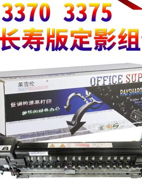 适用施乐四代IV/五代 V C2270 C2275 C3370 定影器3371定影组件33