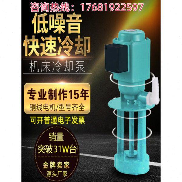 三相电泵机床冷却泵锯床线切割磨铣车油泵DB40/120/AB90/250/450W