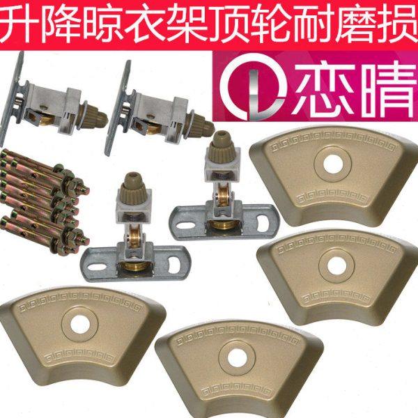 耐用升降晾衣架配件滑轮转向轮定向滑轮组晒衣架定向轮顶支架恋晴