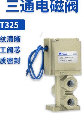 VT325-023G直动023式024/025DL三通V325V-023DL电磁阀33/034/035G