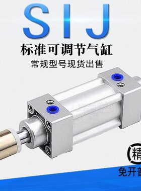 可调行程气缸SIJ32X63X40X50X75X80X100X125X160X200-25-50-100S