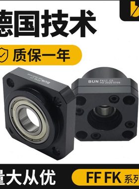滚珠丝杆圆型支撑座FK/FF6 8 10 12 15 17 20 25 30/C5固定轴承座
