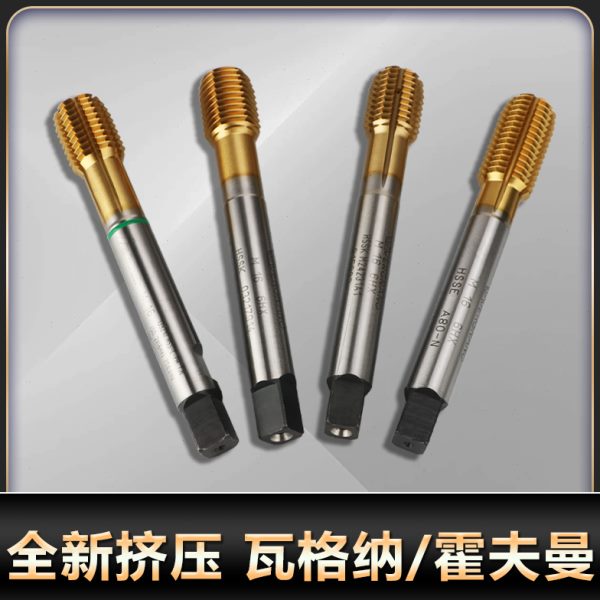全新进口德国霍夫曼瓦格纳挤压丝锥有槽/无槽内冷外冷m16镀层Tin