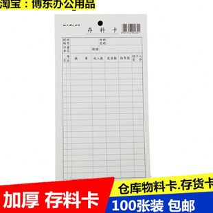 四方牌存料卡 物料卡 仓库存货卡 吊卡 加厚200g克 竖式库存卡