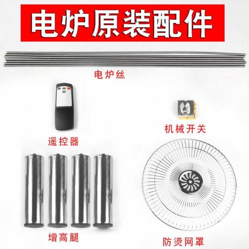 2000w炉丝加热丝家用电炉丝电阻丝电炉取暖发热线电炉开关配件