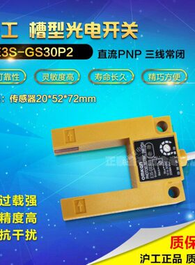 沪工光电开关 E3S-GS30P2 直流三线NPN常开
