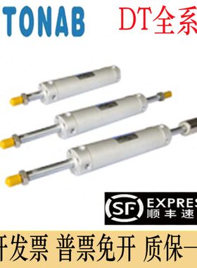 速易可TONAB铝合金气缸DT20/25/32/40/50X25/50/75/100/150/200