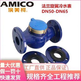 埃美柯法兰水表099铸铁旋翼湿式 机械表 数字指针直读冷热水大口径
