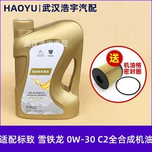 2008 508 3008 4008 0W30标志原厂 适用标致308 全合成机油C2 408