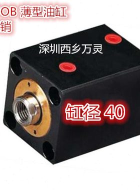 ISD 薄型油缸 方型 JOB40*20 40*25 40*30 40*35 40*50 磁性模具