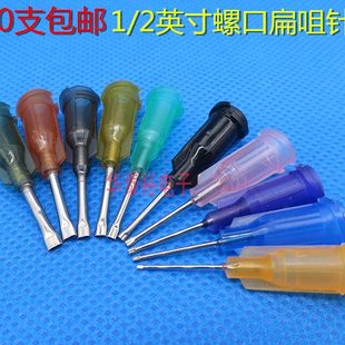 涂胶滴胶针筒针头点胶机配件 包邮 螺口扁咀扁头嘴针头 点胶针头