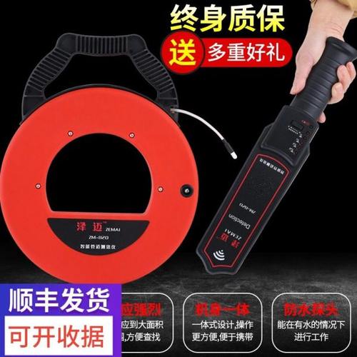 泽迈智能管道测堵仪排堵器管道测堵器探管器电工穿线管探测器疏通