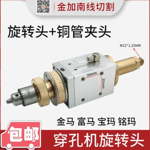 线切割穿孔机打孔机配件旋转头转向头通用型金马宝玛富马多种机台