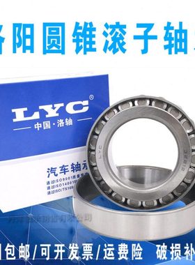 洛阳LYC圆锥滚子轴承31305 31306 31307 31308 31309 31310 31311