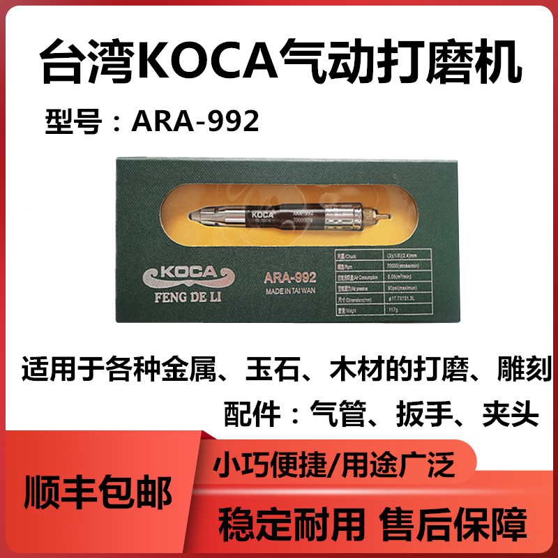 正宗台湾KOCA气动工具精装ARA-992气动打磨机模具修Y模风刻打磨笔