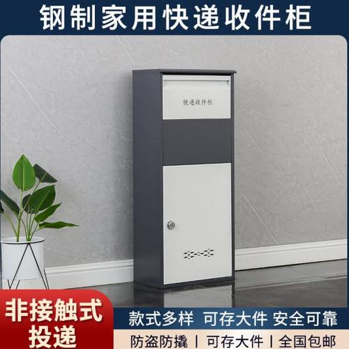 家用快递柜非接触式投递柜包裹收件箱别墅私人快递收件柜防盗室外