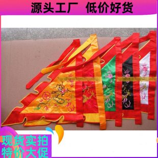 双面刺绣龙旗【40cm三角旗】令旗五方旗五营旗彩旗锦旗进香旗25元
