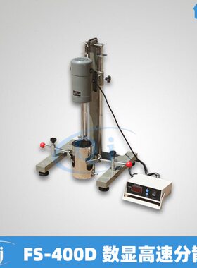 齐威 FS-400D 数显高速分散机 400W实验室小型分散机研磨功能方管