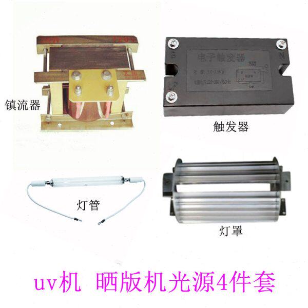 uv灯镇流器4件套1-3KW紫外线灯启动电源碘镓灯晒版机通用型稳压器