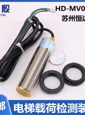 雷殷HD-MV01A 苏州恒达电梯称重超载开关传感器载荷检测装置配件