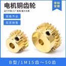 直齿轮 1模数电机齿轮 1M20T 凸台齿轮 黄铜正齿轮 孔4