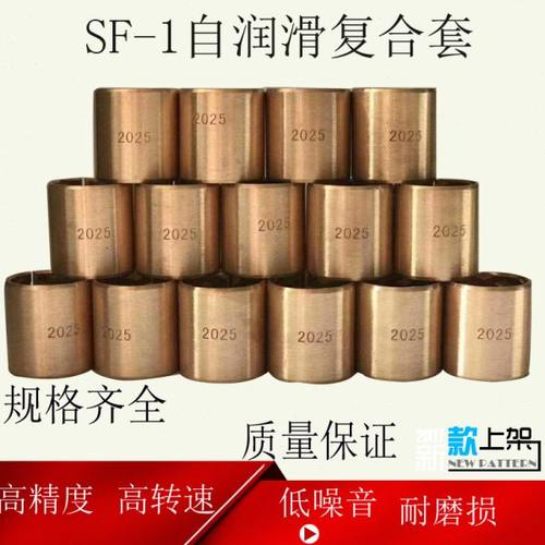 定制 无油轴承复合衬套SF1自润滑动轴承耐磨铜套导套内径220-300