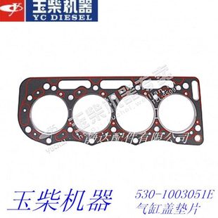 玉柴530 气缸盖垫片汽缸床4110发动机东风江淮客车工程 1003051E